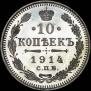 10 kopecks 1914 year