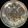 1 рубль 1915 года