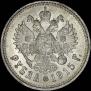1 рубль 1915 года