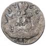 5 kopecks 1755 year