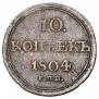 10 kopecks 1804 year