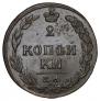 2 копейки 1811 года