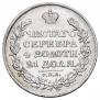 1 рубль 1825 года