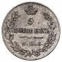 5 копеек 1826 года