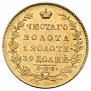 5 рублей 1831 года