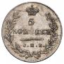 5 kopecks 1831 year