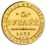 5 roubles 1833 year