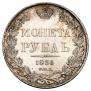 1 рубль 1836 года