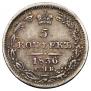 5 kopecks 1836 year