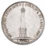 1 рубль 1839 года