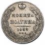 Полтина 1839 года