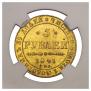 5 рублей 1841 года