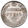1 рубль 1841 года