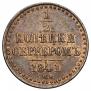 1/2 kopeck 1841 year