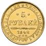5 roubles 1842 year
