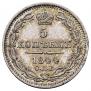 5 kopecks 1844 year