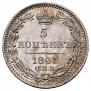 5 копеек 1845 года
