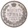 1 rouble 1846 year