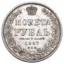 1 rouble 1847 year