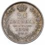 20 kopecks 1849 year