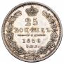 25 kopecks 1850 year