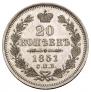 20 копеек 1851 года