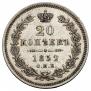 20 kopecks 1852 year