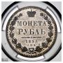1 rouble 1853 year