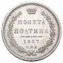 Полтина 1857 года