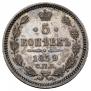 5 копеек 1859 года