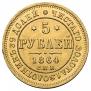 5 roubles 1864 year