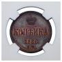 1 kopeck 1866 year