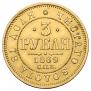3 roubles 1869 year