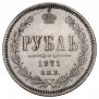 1 rouble 1871 year