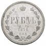 1 рубль 1876 года