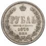 1 rouble 1878 year