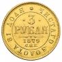 3 roubles 1879 year