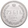 1 rouble 1880 year
