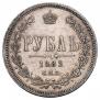 1 rouble 1882 year