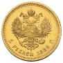 5 roubles 1886 year