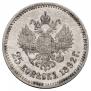 25 копеек 1892 года