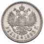 1 rouble 1893 year