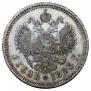 1 rouble 1893 year