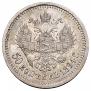 50 копеек 1894 года