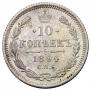 10 kopecks 1894 year