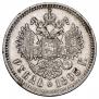 1 рубль 1895 года