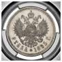 1 рубль 1895 года