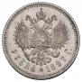 1 рубль 1897 года
