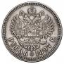 1 рубль 1897 года
