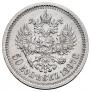 50 копеек 1897 года